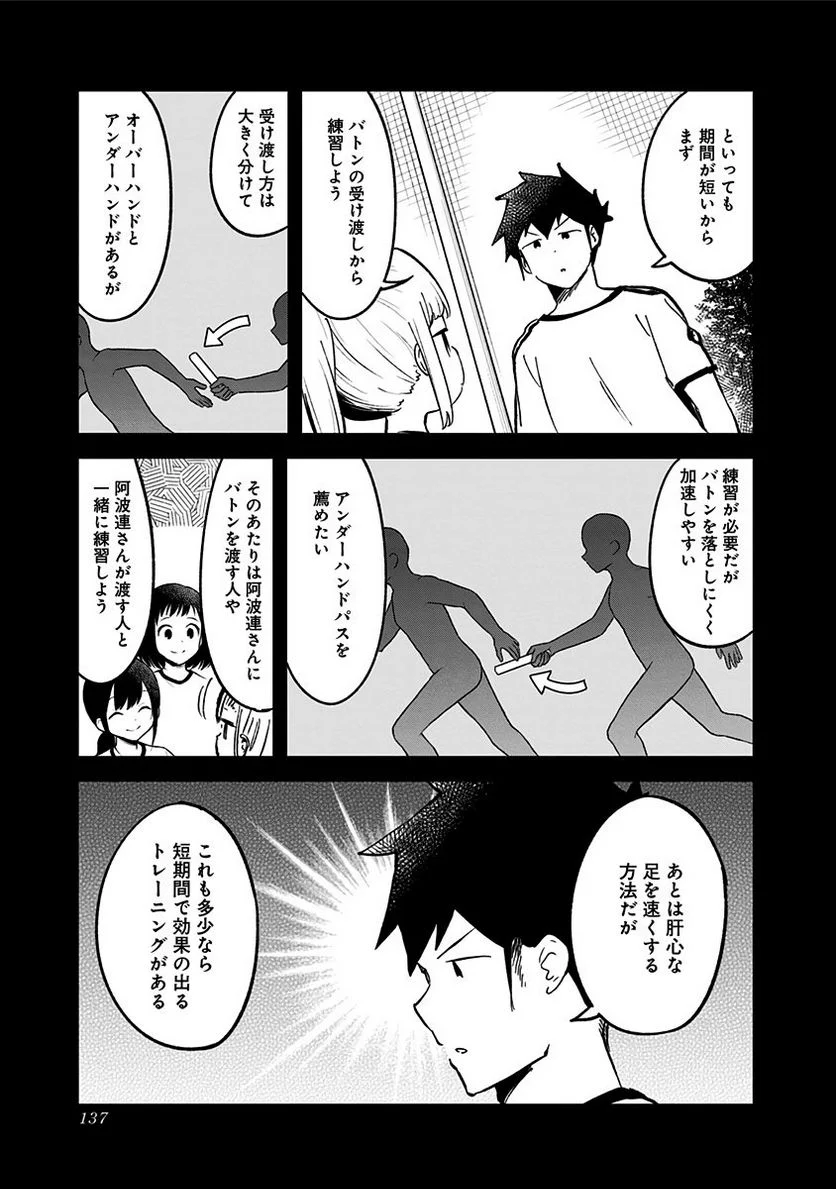 阿波連さんははかれない - 第76話 - Page 7