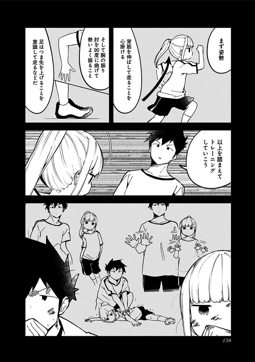 阿波連さんははかれない - 第76話 - Page 8