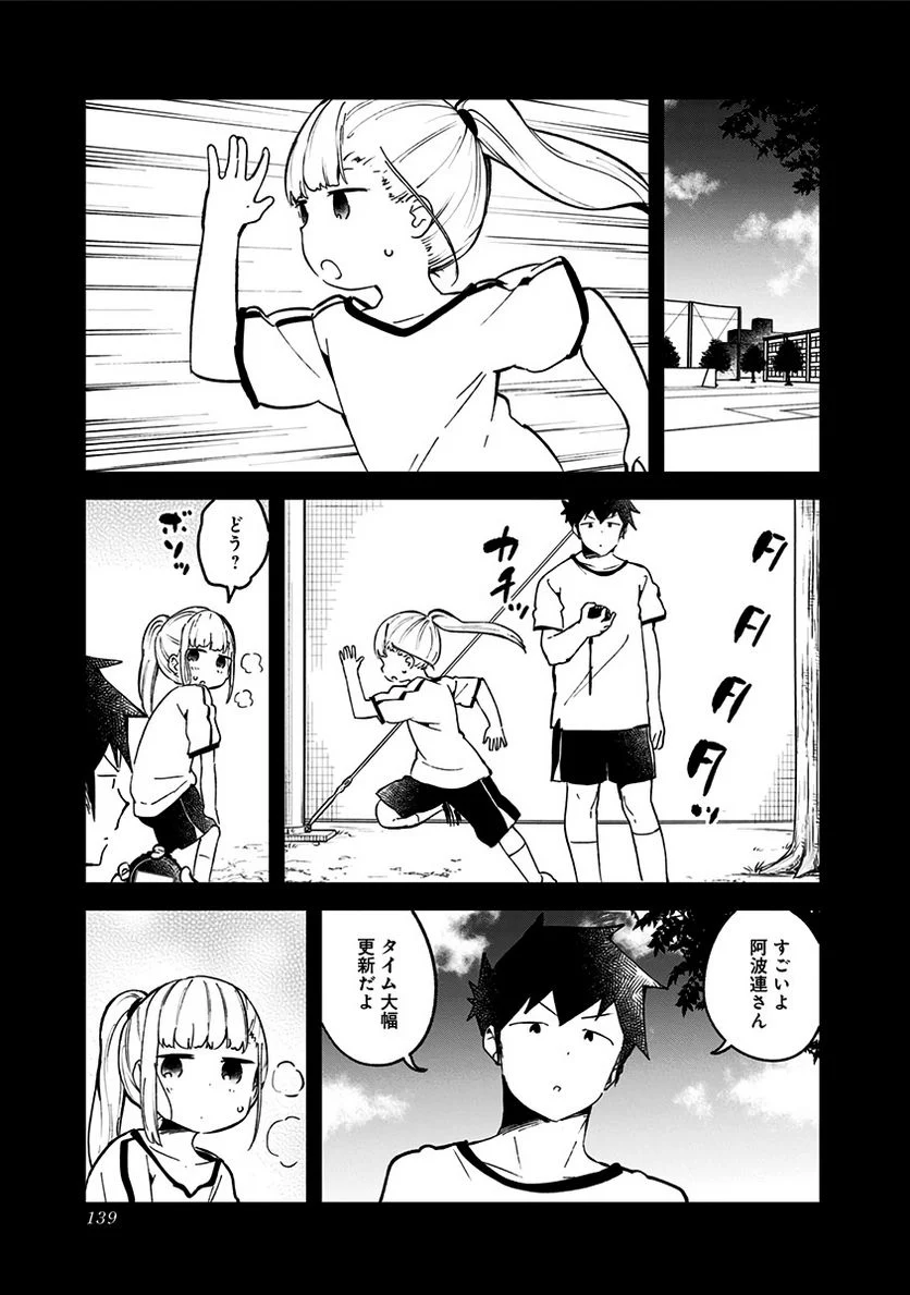 阿波連さんははかれない - 第76話 - Page 9