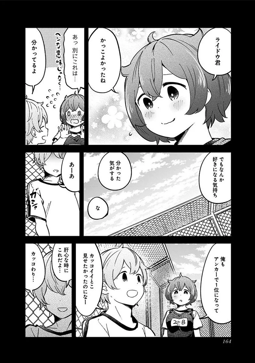 阿波連さんははかれない - 第77話 - Page 16