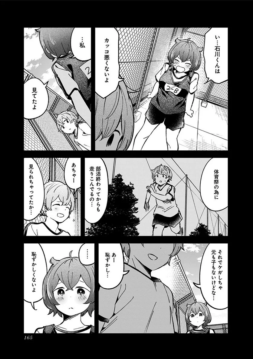 阿波連さんははかれない - 第77話 - Page 17