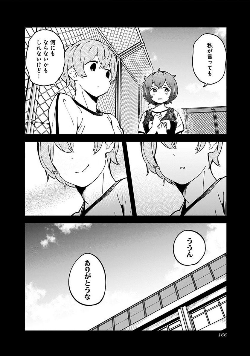 阿波連さんははかれない - 第77話 - Page 18