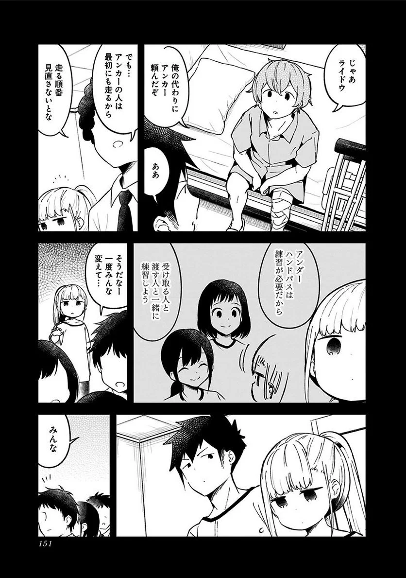 阿波連さんははかれない - 第77話 - Page 3