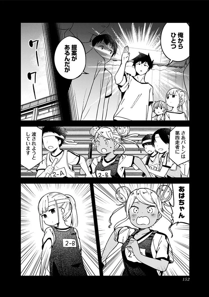 阿波連さんははかれない - 第77話 - Page 4