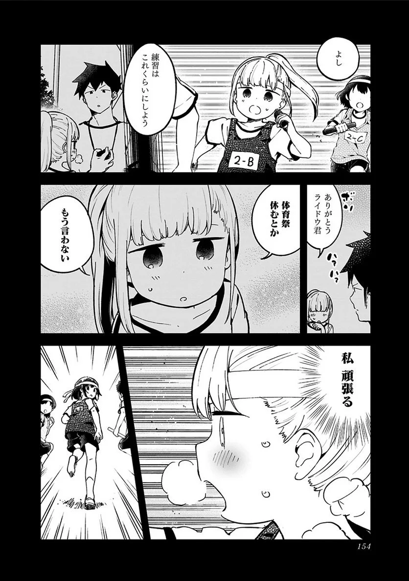 阿波連さんははかれない - 第77話 - Page 6