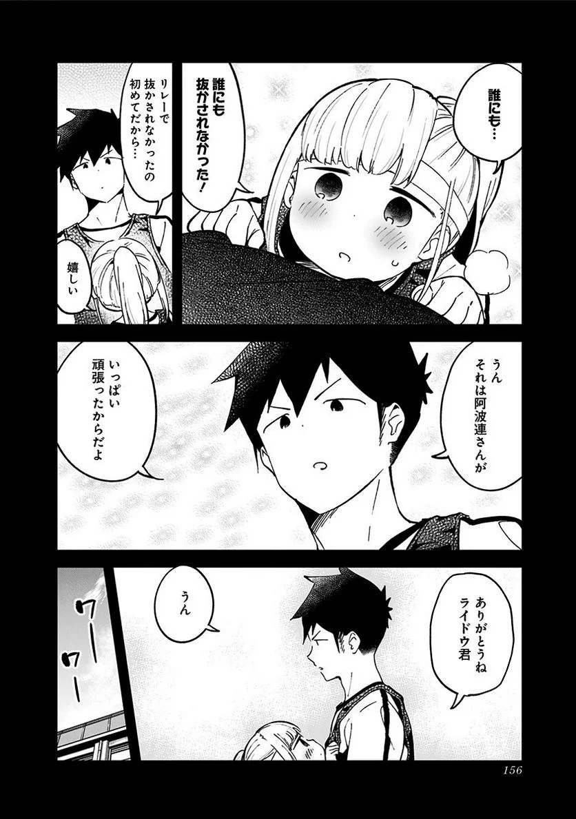 阿波連さんははかれない - 第77話 - Page 8