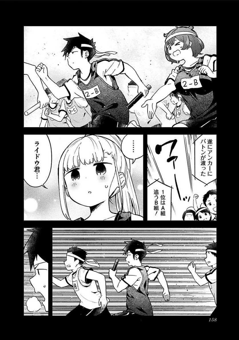 阿波連さんははかれない - 第77話 - Page 10