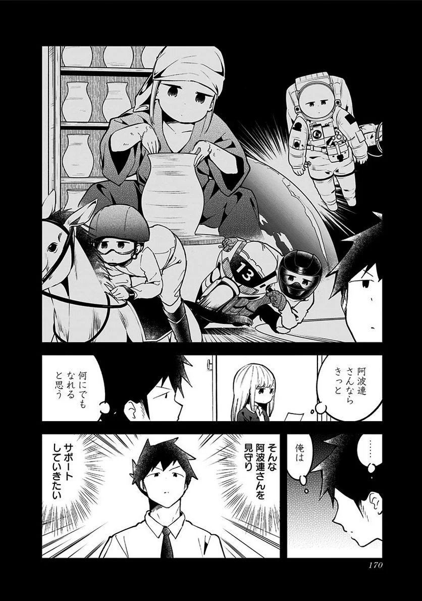 阿波連さんははかれない - 第78話 - Page 2