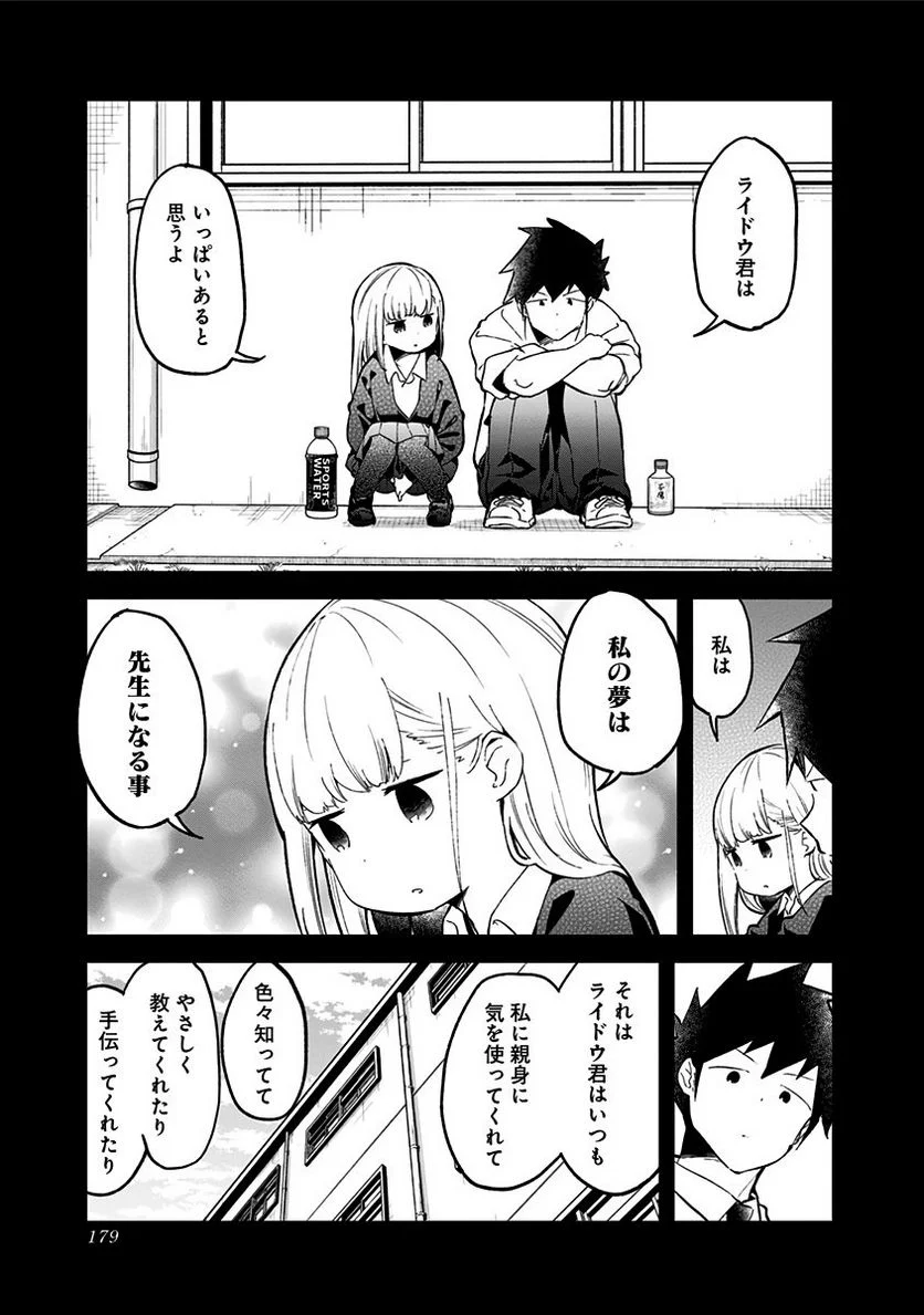 阿波連さんははかれない - 第78話 - Page 11