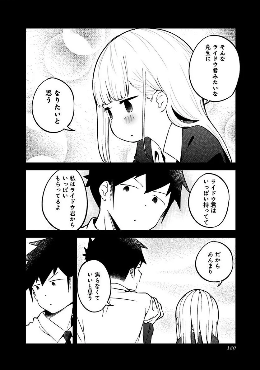 阿波連さんははかれない - 第78話 - Page 12