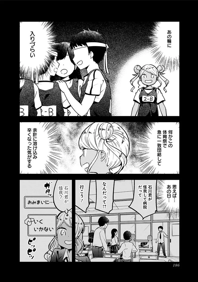 阿波連さんははかれない - 第78話 - Page 16