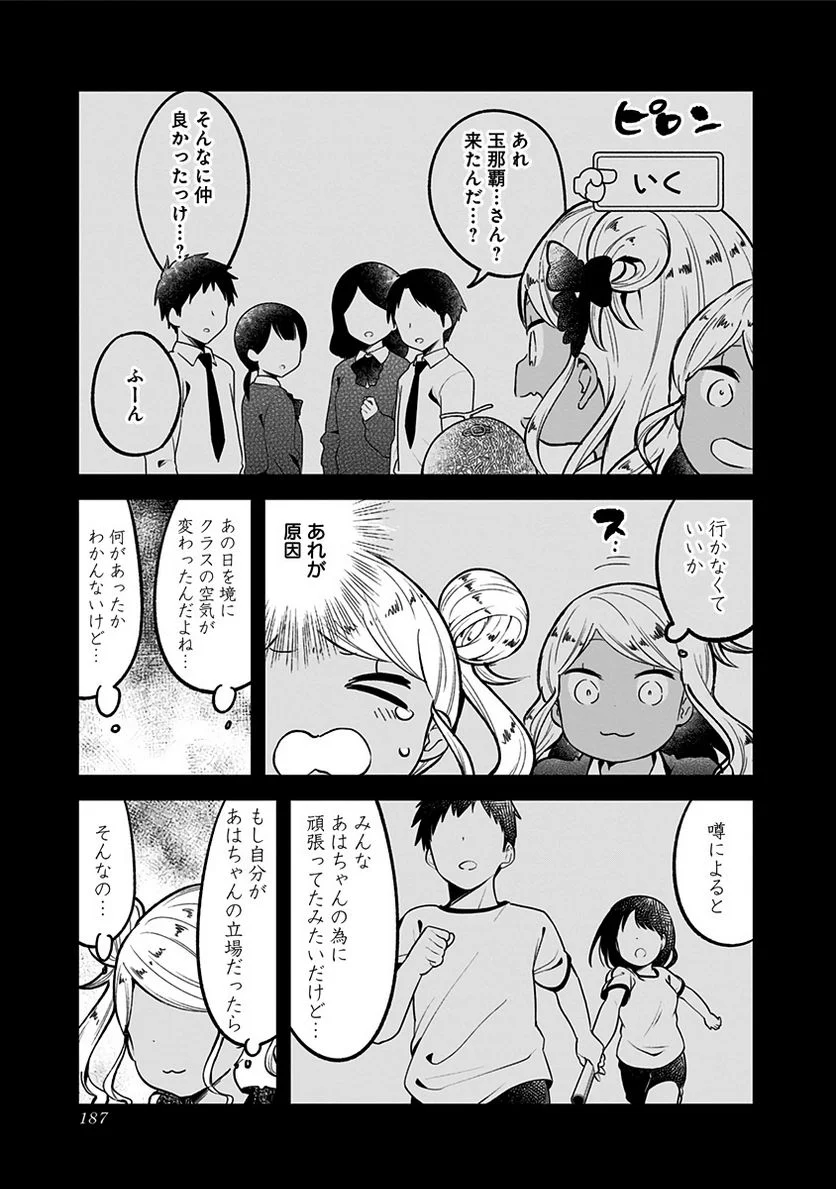 阿波連さんははかれない - 第78話 - Page 17