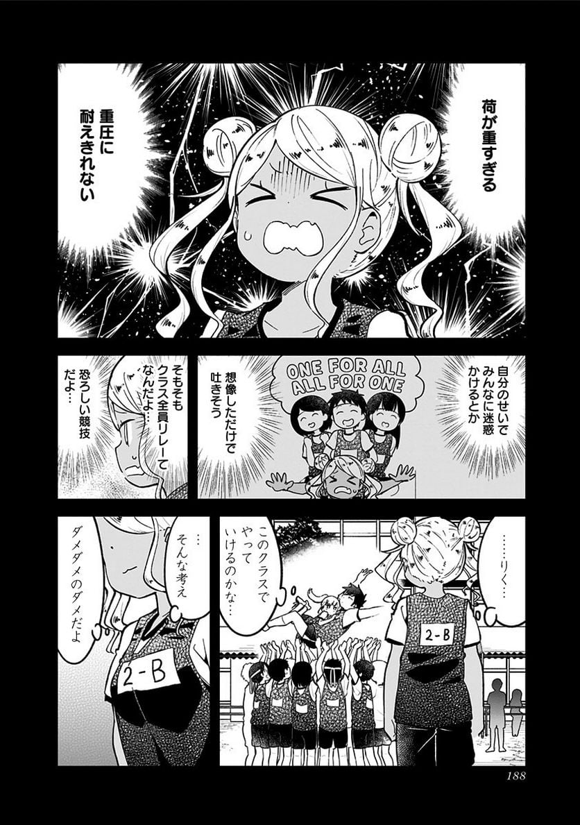 阿波連さんははかれない - 第78話 - Page 18