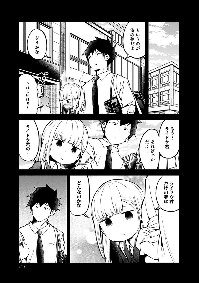 阿波連さんははかれない - 第78話 - Page 3