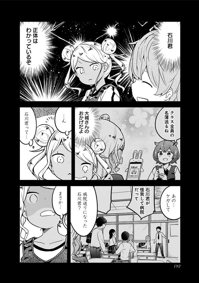 阿波連さんははかれない - 第78話 - Page 22