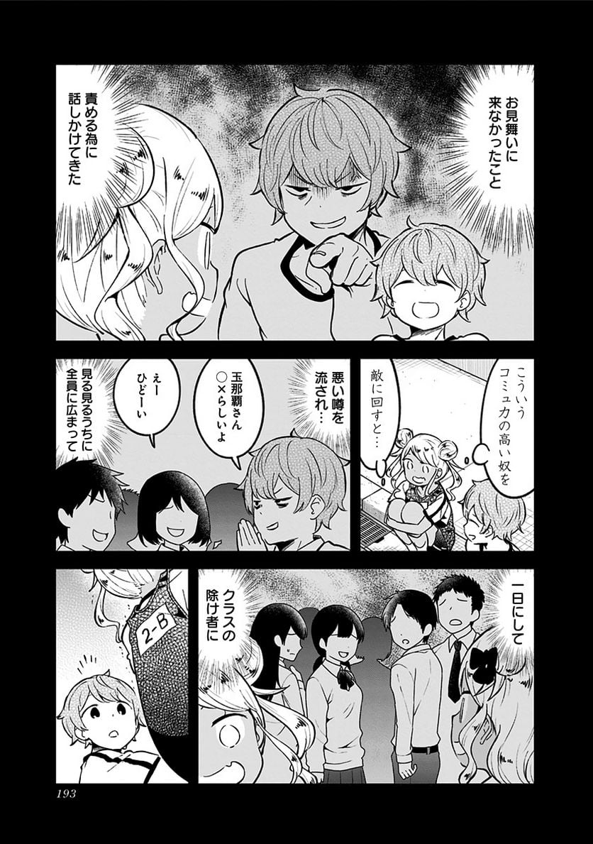 阿波連さんははかれない - 第78話 - Page 23