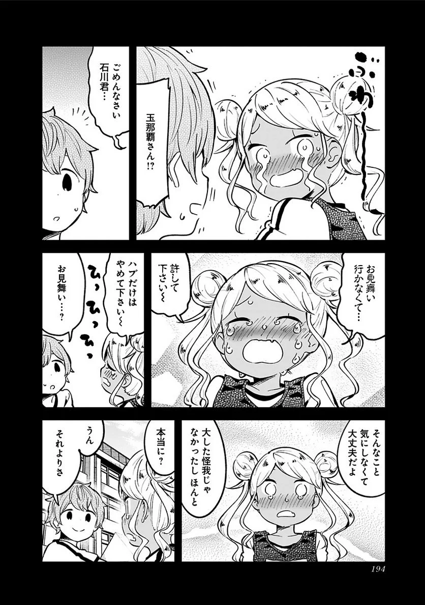 阿波連さんははかれない - 第78話 - Page 24