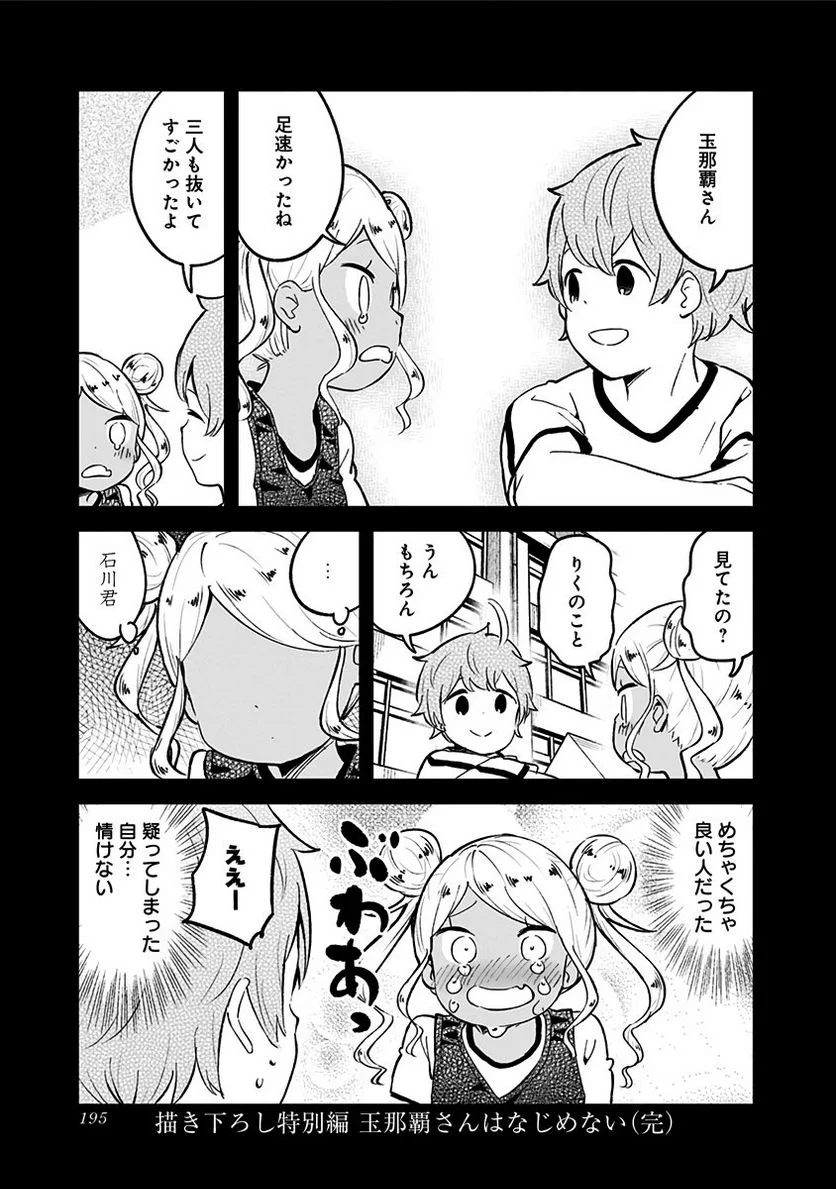 阿波連さんははかれない - 第78話 - Page 25