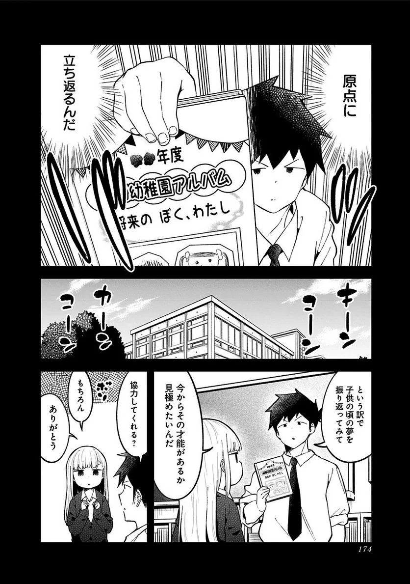 阿波連さんははかれない - 第78話 - Page 6