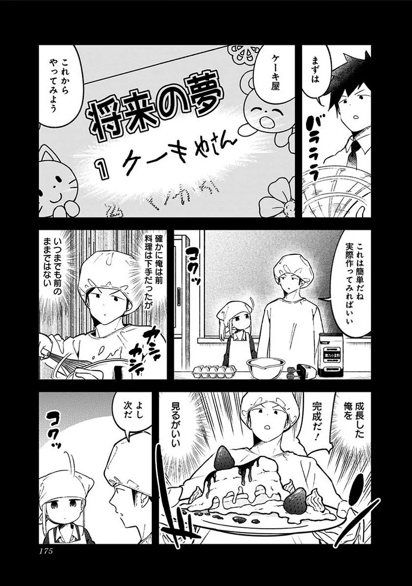 阿波連さんははかれない - 第78話 - Page 7