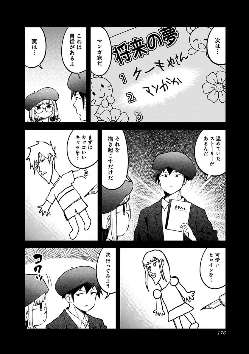 阿波連さんははかれない - 第78話 - Page 8