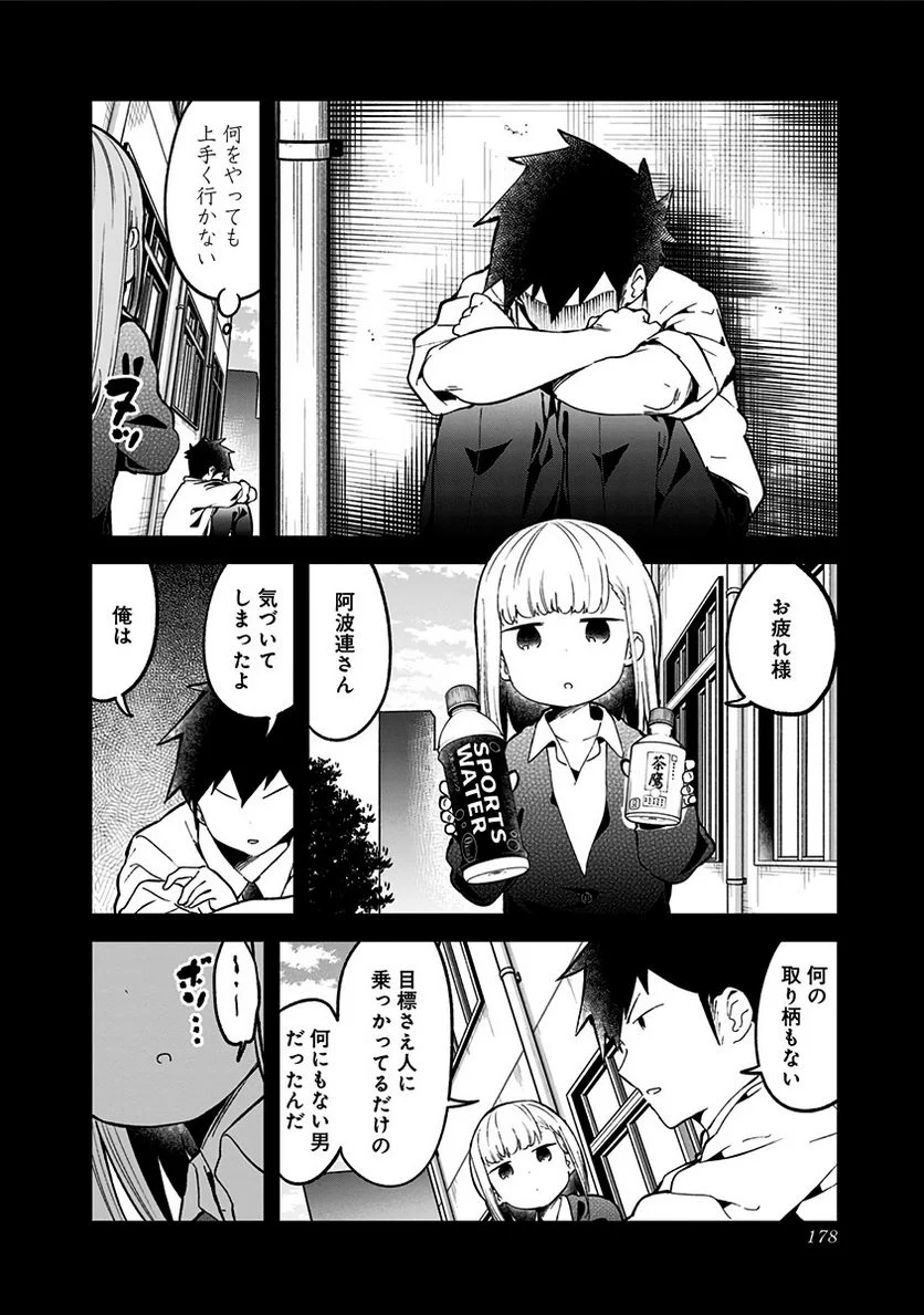 阿波連さんははかれない - 第78話 - Page 10