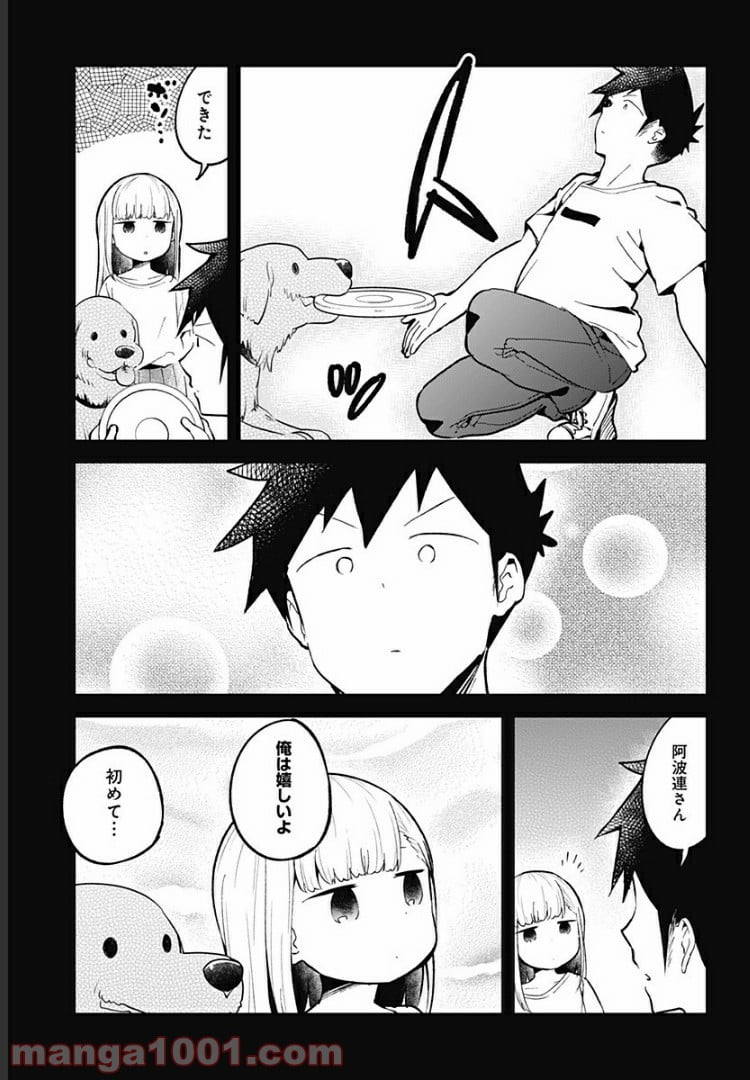 阿波連さんははかれない - 第79話 - Page 14