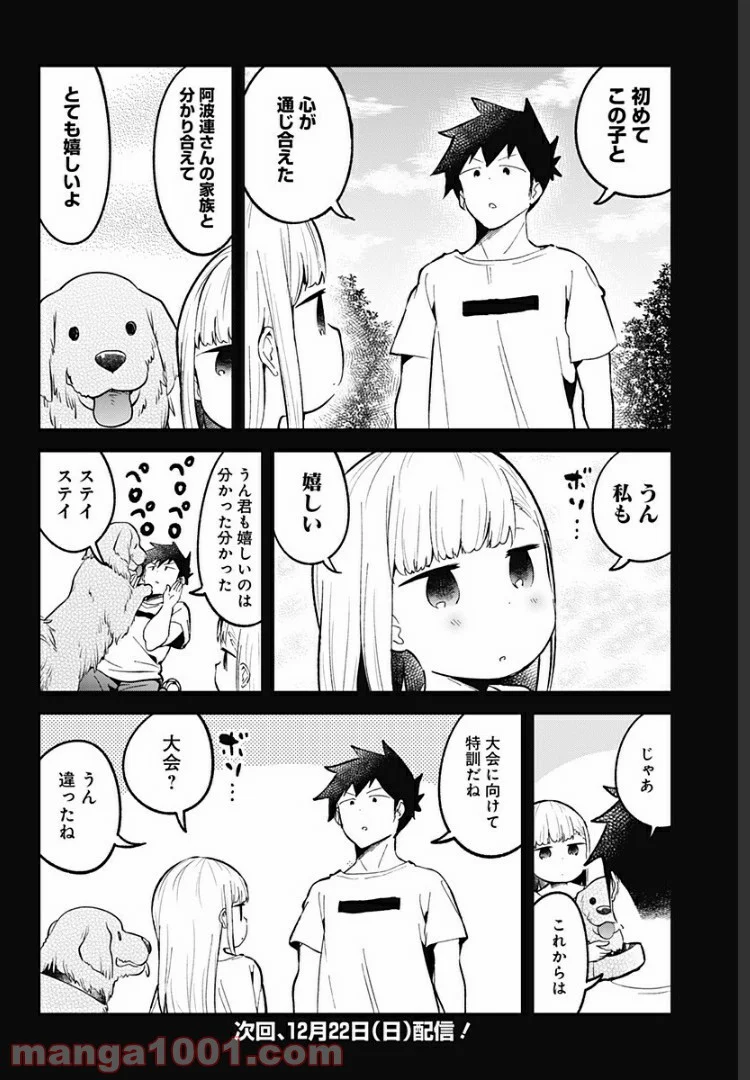 阿波連さんははかれない - 第79話 - Page 15