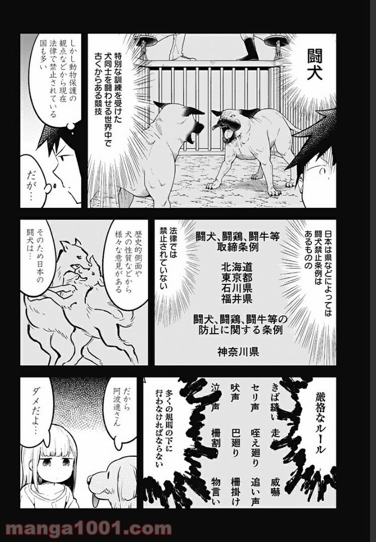 阿波連さんははかれない - 第79話 - Page 3