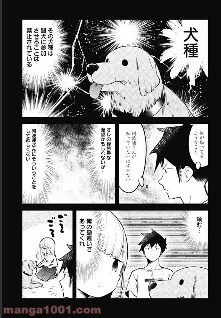 阿波連さんははかれない - 第79話 - Page 4