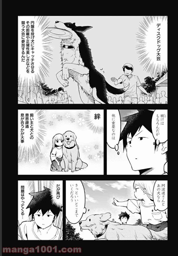 阿波連さんははかれない - 第79話 - Page 6