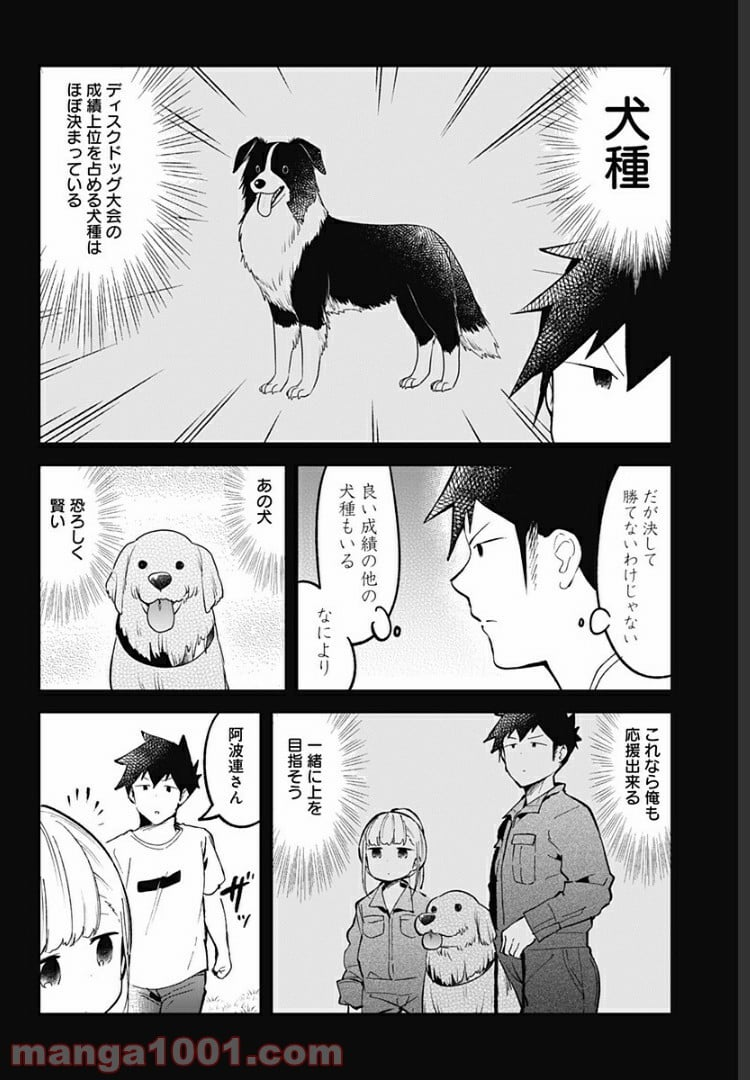 阿波連さんははかれない - 第79話 - Page 7