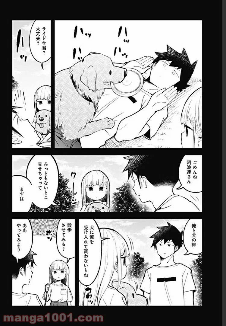 阿波連さんははかれない - 第79話 - Page 9