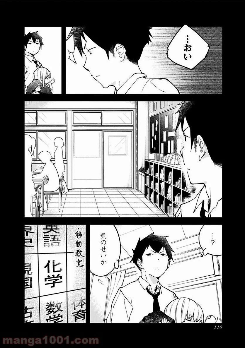 阿波連さんははかれない - 第8話 - Page 2