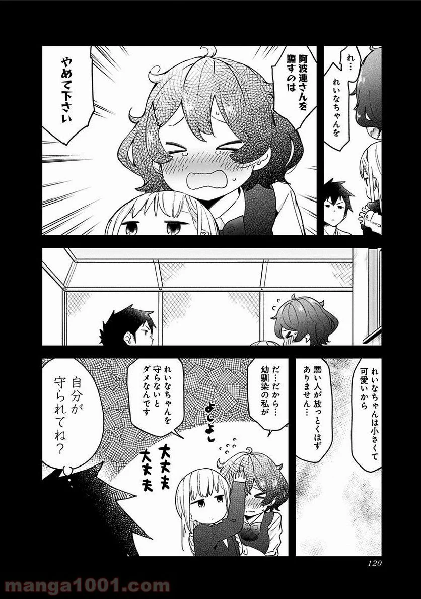 阿波連さんははかれない - 第8話 - Page 12