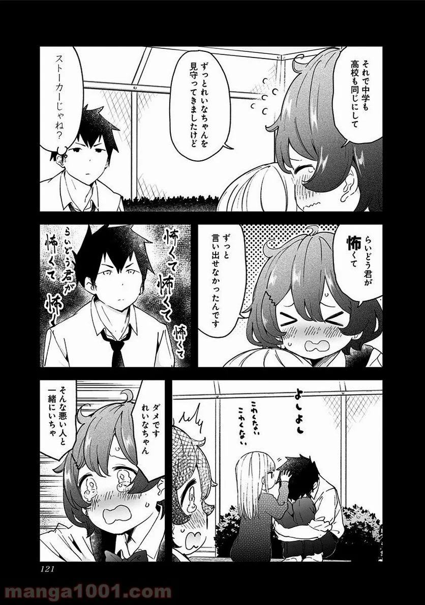 阿波連さんははかれない - 第8話 - Page 13