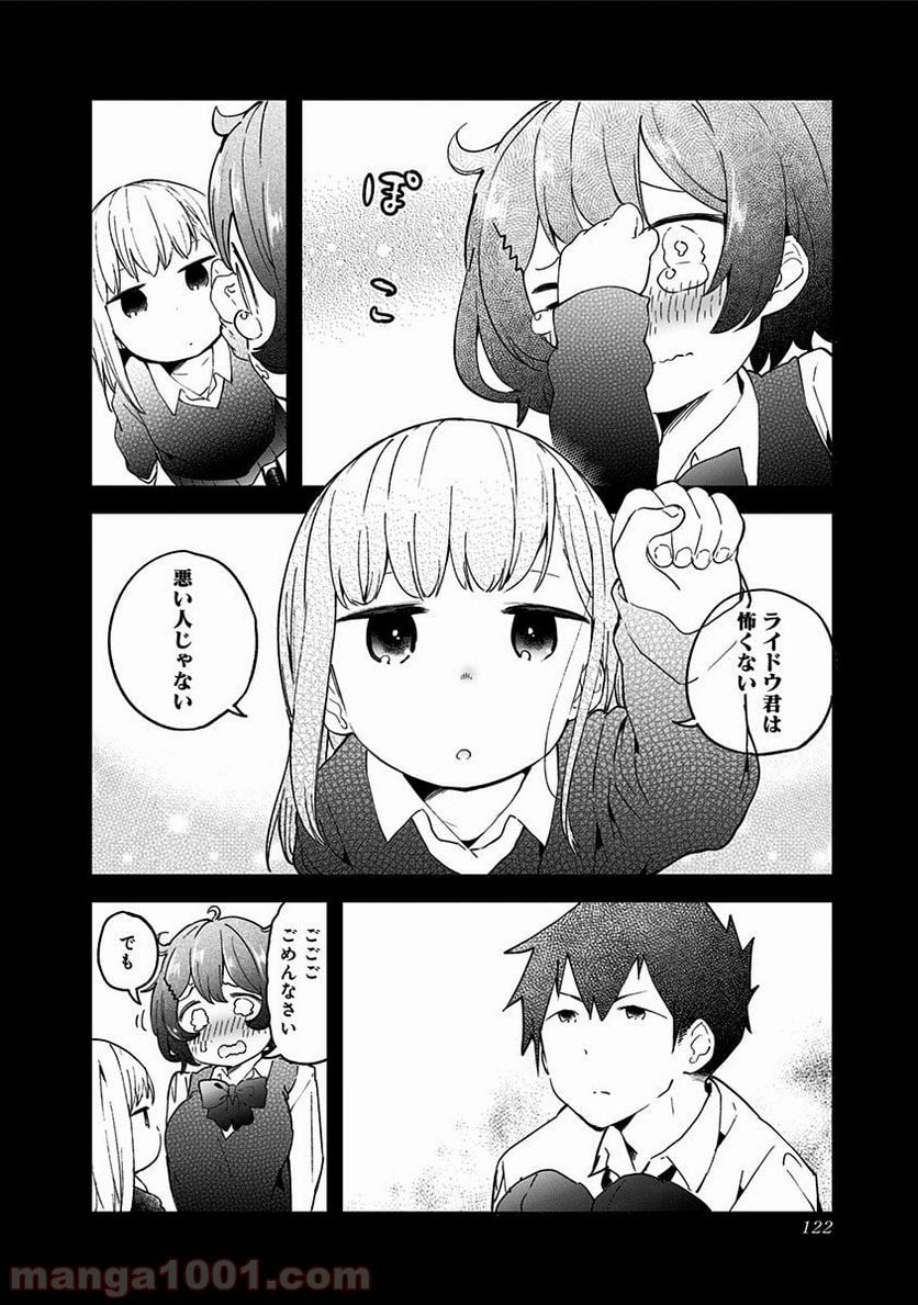 阿波連さんははかれない - 第8話 - Page 14