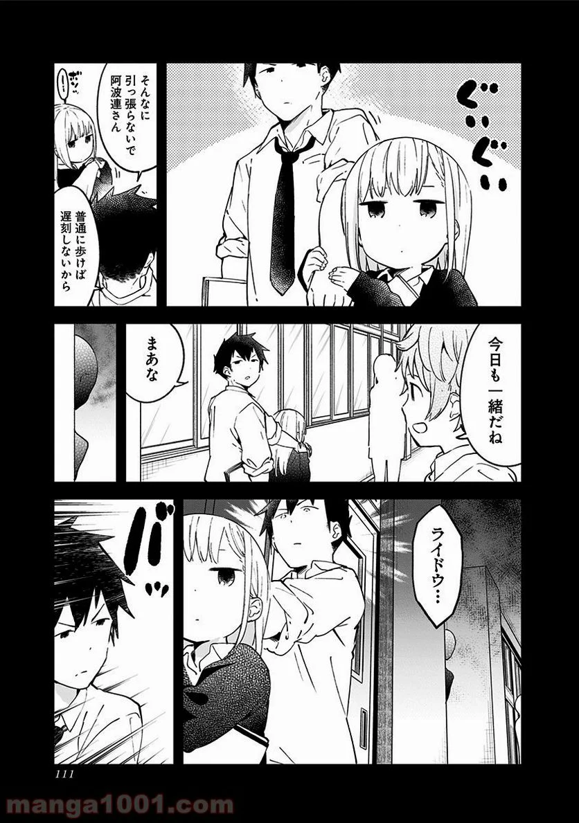 阿波連さんははかれない - 第8話 - Page 3