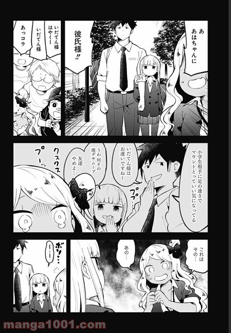 阿波連さんははかれない - 第80話 - Page 13