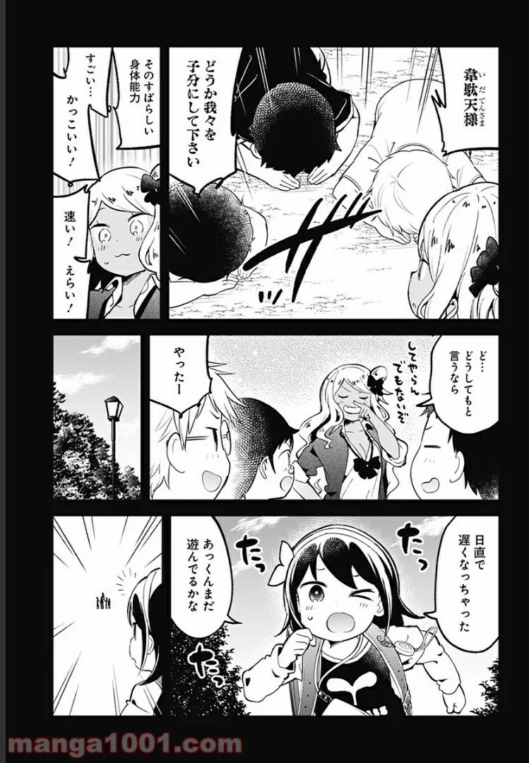 阿波連さんははかれない - 第80話 - Page 6