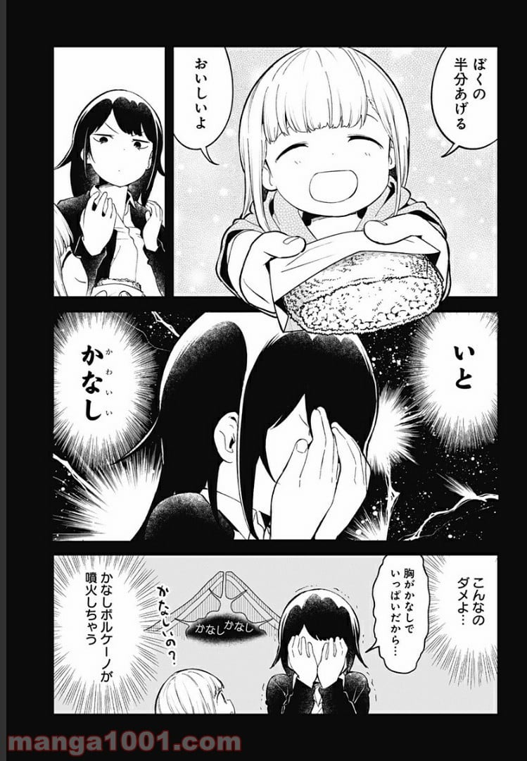 阿波連さんははかれない - 第81話 - Page 11