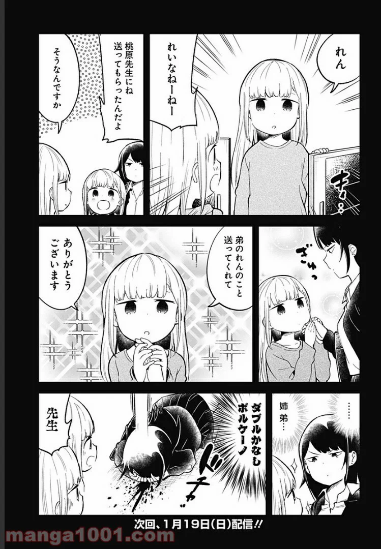 阿波連さんははかれない - 第81話 - Page 15