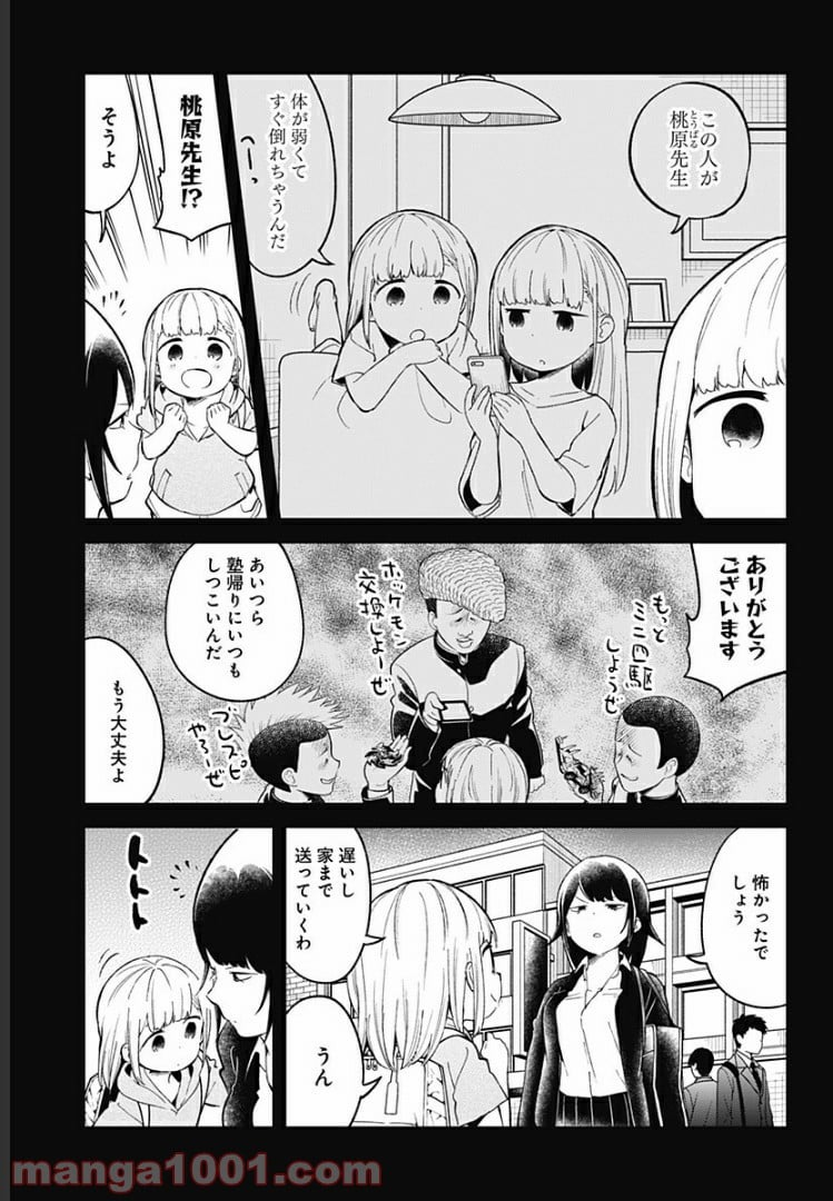 阿波連さんははかれない - 第81話 - Page 3