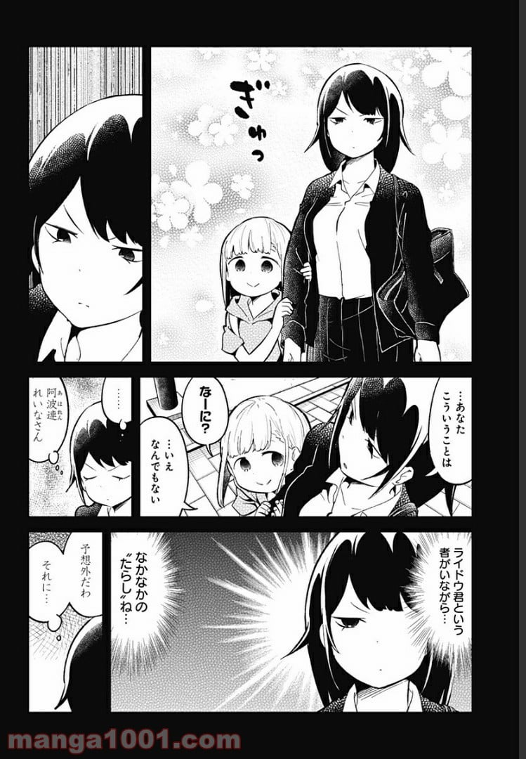 阿波連さんははかれない - 第81話 - Page 4