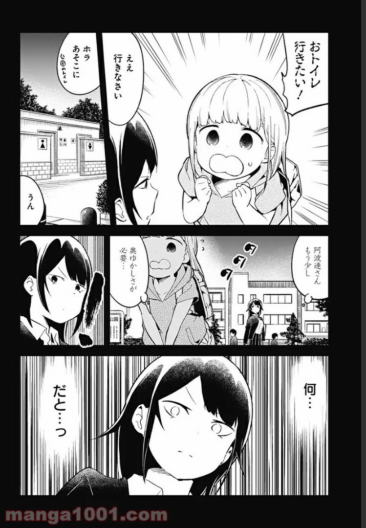 阿波連さんははかれない - 第81話 - Page 6