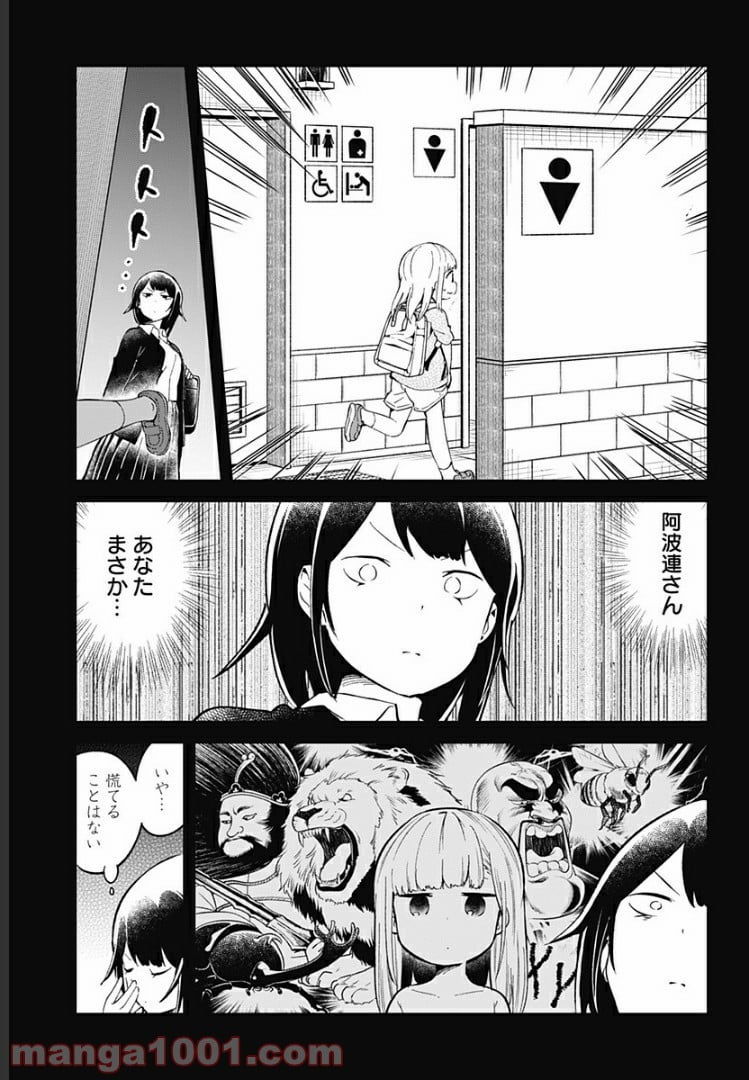 阿波連さんははかれない - 第81話 - Page 7