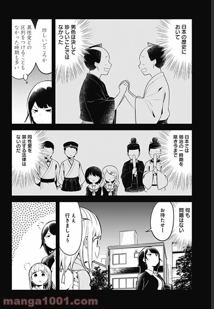 阿波連さんははかれない - 第81話 - Page 8