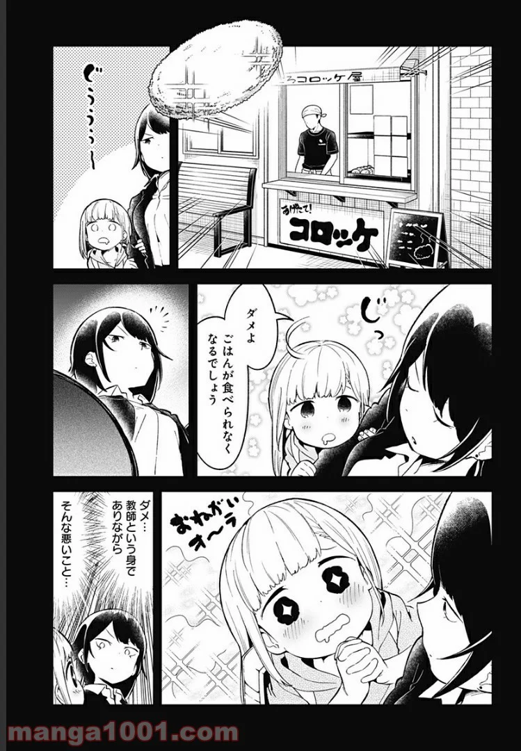 阿波連さんははかれない - 第81話 - Page 9