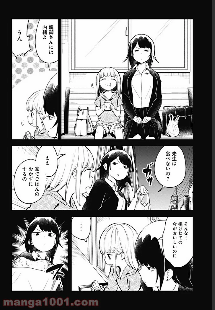 阿波連さんははかれない - 第81話 - Page 10