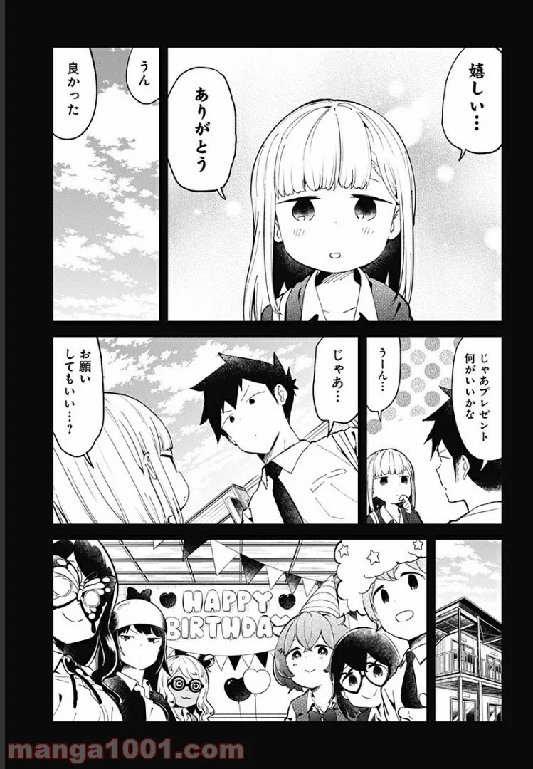 阿波連さんははかれない - 第82話 - Page 13